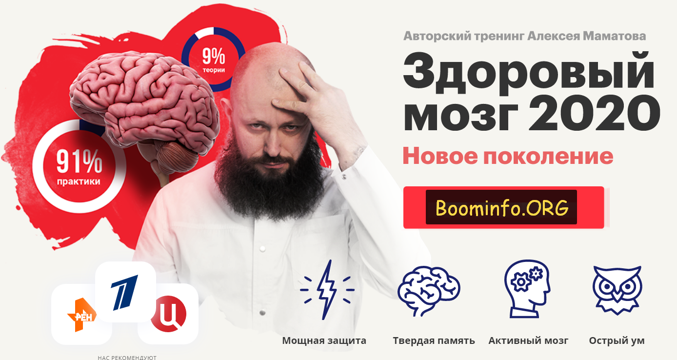 [Алексей Маматов] Тренинг «Здоровый мозг 2020. Нов_0.png